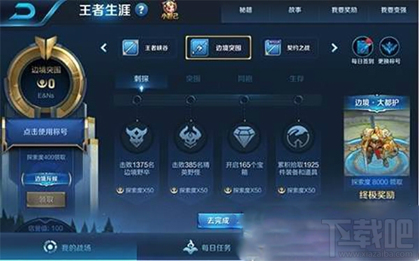 王者荣耀战场探索度速刷攻略