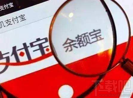 余额宝分流两个月成效显著:天弘单支基金规模下降超2000亿