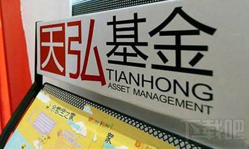 余额宝分流两个月成效显著:天弘单支基金规模下降超2000亿