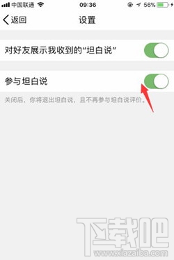 QQ坦白说屏蔽消息的方法