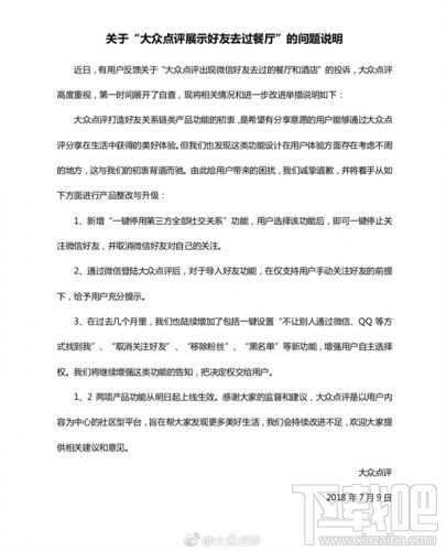大众点评回应“展示好友去过餐厅”:道歉并整改