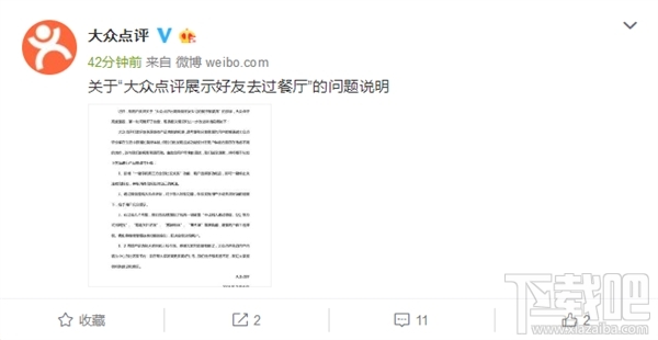 大众点评回应“展示好友去过餐厅”:道歉并整改