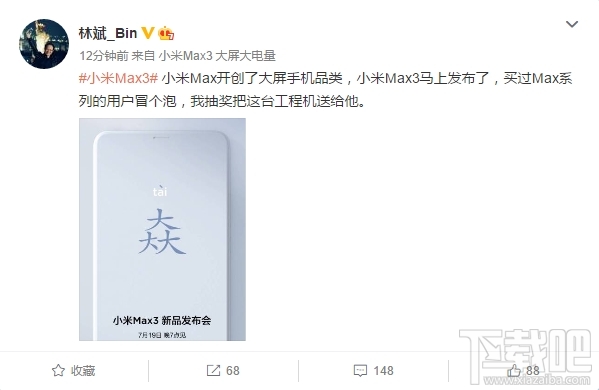 小米Max3什么时候上市开售,小米Max3发布会时间爆光