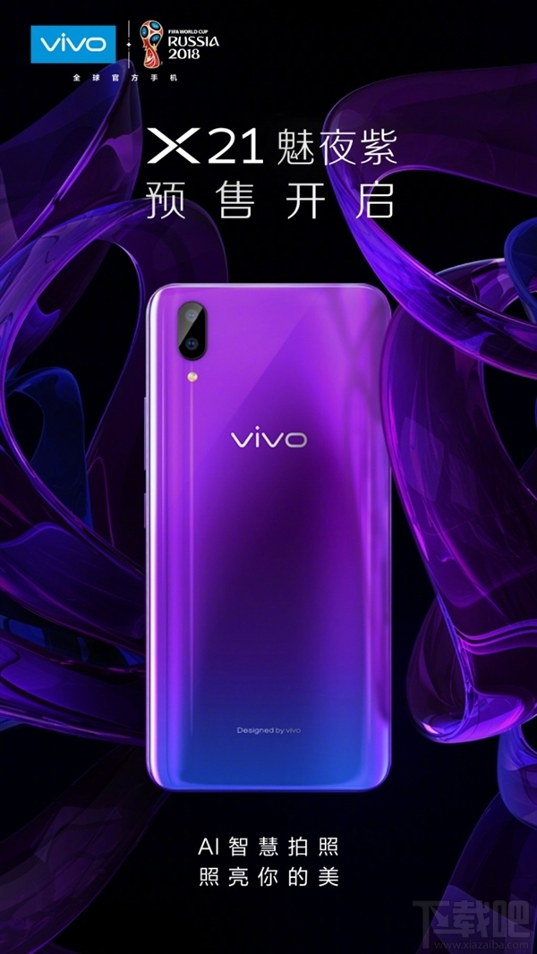 vivoX21魅夜紫发布:渐变色吸睛