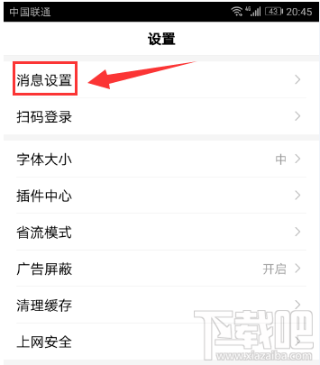 百度app怎么关闭新消息提醒功能?