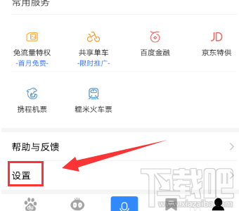 百度app怎么关闭新消息提醒功能?