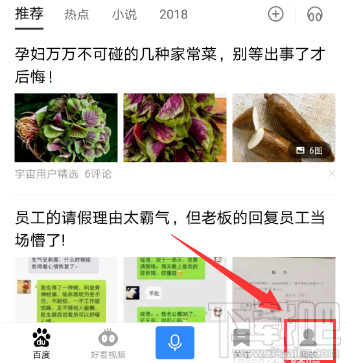 百度app怎么关闭新消息提醒功能?