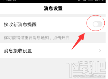 百度app怎么关闭新消息提醒功能?