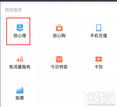 放心借怎么借,今日头条放心借如何申请贷款?