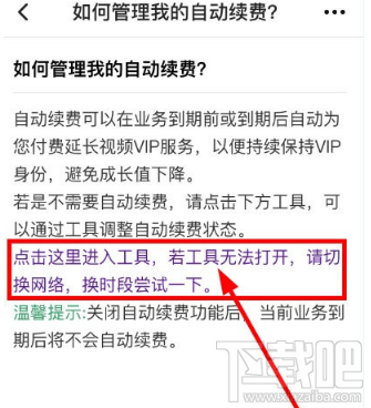 腾讯视频app怎么关闭自动续费?