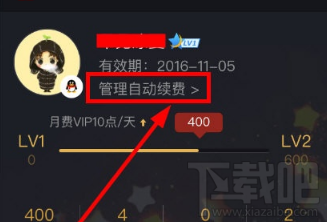 腾讯视频app怎么关闭自动续费?