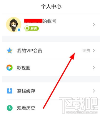 腾讯视频app怎么关闭自动续费?