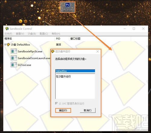 Sandboxie使用教程,怎么指定程序在Sandboxie沙盘中运行?