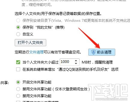 QQ聊天记录缓存文件中图片怎么删除?