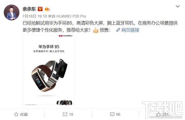 华为B5手环怎么样,好不好,华为手环B5功能爆光