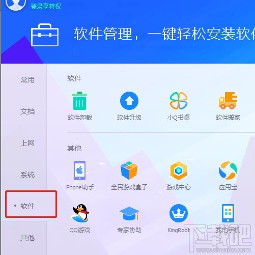 腾讯电脑管家如何拦截弹窗广告?
