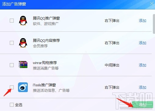 腾讯电脑管家如何拦截弹窗广告?