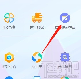 腾讯电脑管家如何拦截弹窗广告?
