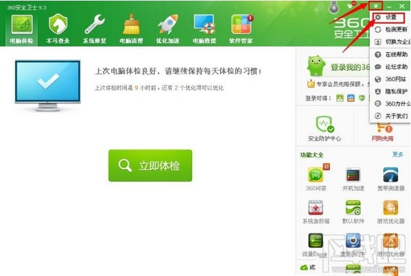 如何关闭360安全卫士中的360热点新闻?