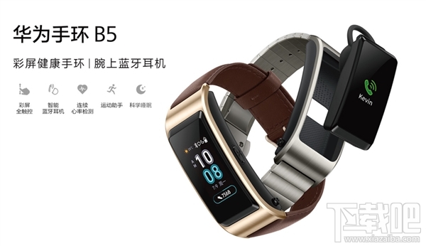 华为手环B5正式发布:三个版本/999元起