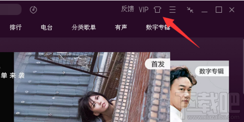 如何更换qq音乐皮肤?