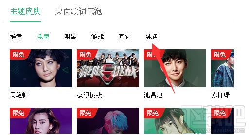 如何更换qq音乐皮肤?