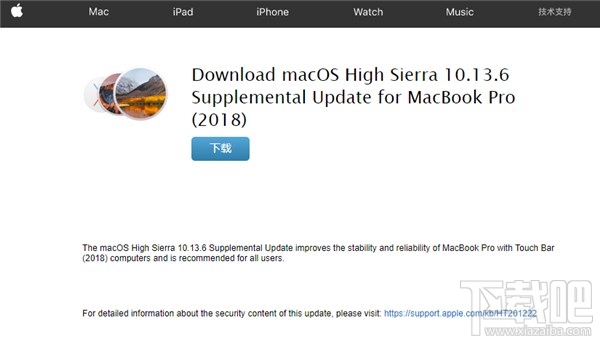 macOS High Sierra 10.13.6补充更新补丁,新苹果MacBook Pro不再过热降频