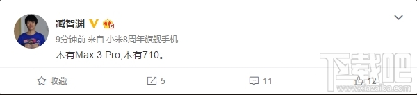 小米要出Max3 Pro是真的吗,有小米Max3Pro吗