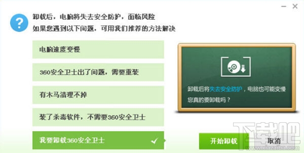 不想要了,怎么从电脑上删除掉360安全卫士