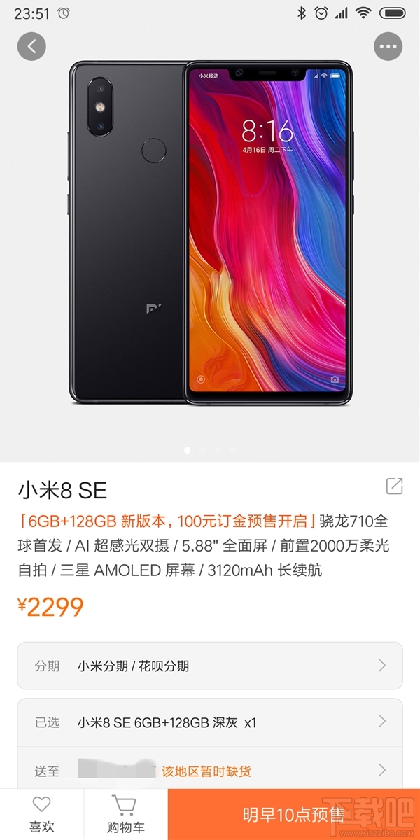 小米8SE 6GB+128GB版上架:搭载骁龙710