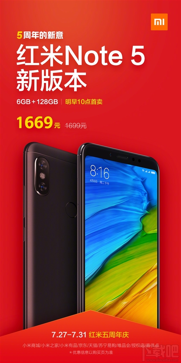 红米Note 5 6GB+128GB版明天发售:1669元