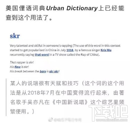 skr是什么意思,吴亦凡skr是什么梗,skr被美国俚语词典收录
