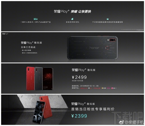 荣耀Play酷玩版发布:首销只要2399元