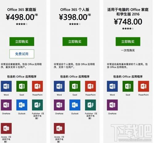 微软Office永久授权套件提价10%:10月生效