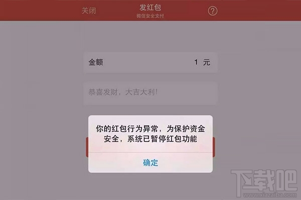 微信提示"你的红包行为异常"怎么办,如何解除?