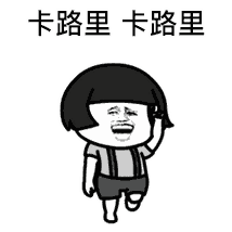 抖音燃烧我的卡路里gif表情包全套