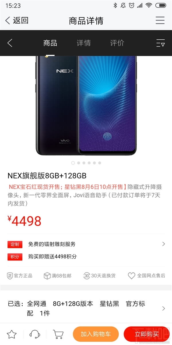 vivoNEX星钻黑发售:8G内存+128G存储