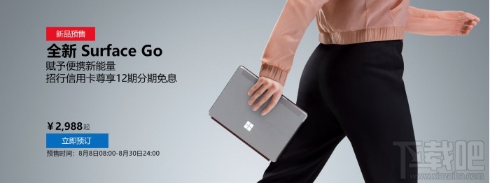 微软SurfaceGo国行版上架开售 2988元起