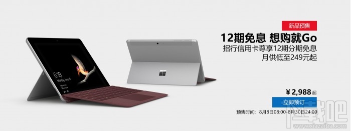 微软SurfaceGo国行版上架开售 2988元起