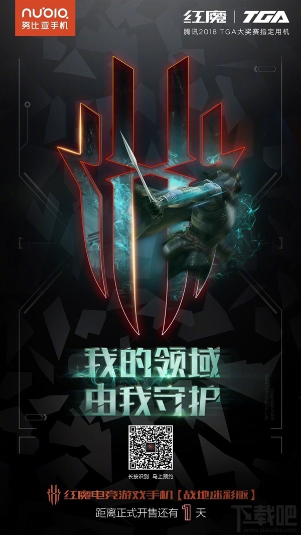 努比亚红魔游戏手机战地迷彩版即将发售:2999元