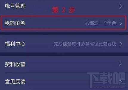 阴阳师怎么绑定网易大神
