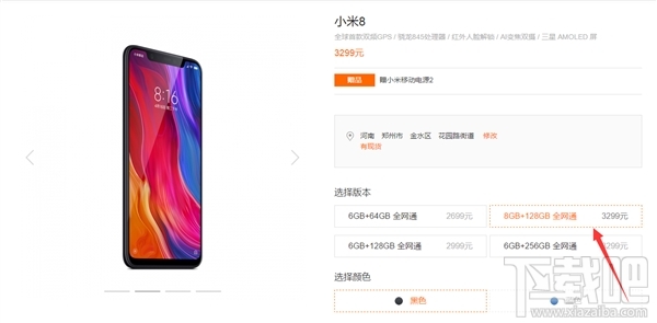 小米8 8GB+128GB新版上架:3299元