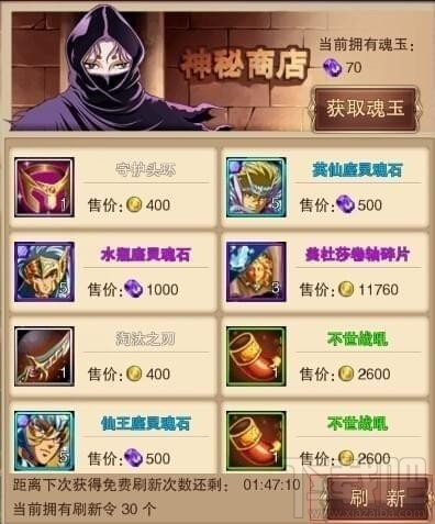 圣斗士星矢魂玉怎么获得