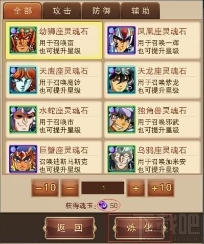 圣斗士星矢魂玉怎么获得