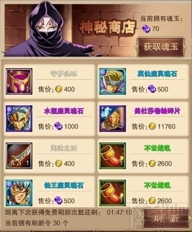 圣斗士星矢魂玉怎么获得