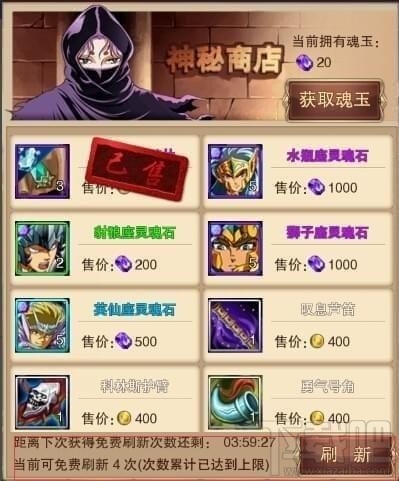 圣斗士星矢魂玉怎么获得