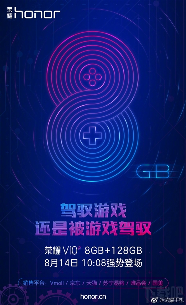 荣耀V10 8GB+128GB新版来了:8月14日见