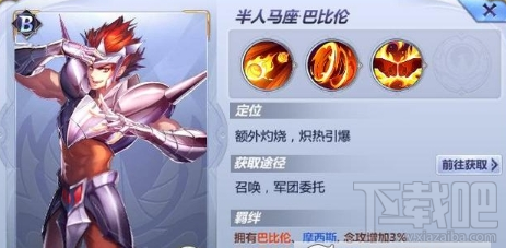 圣斗士星矢半人马座巴比伦阵容怎么搭配