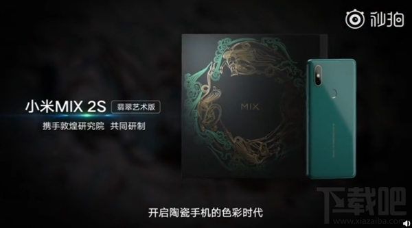 小米MIX2S翡翠色发布:8月14日开售