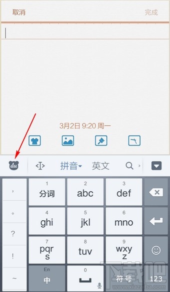百度输入法怎么输入繁体字?